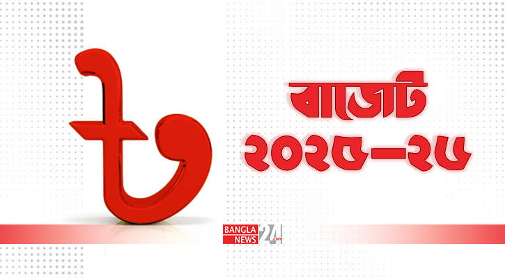 বাজেট ঘাটতি কমিয়ে ২ লাখ ২৬ হাজার কোটি টাকা প্রম্তাব